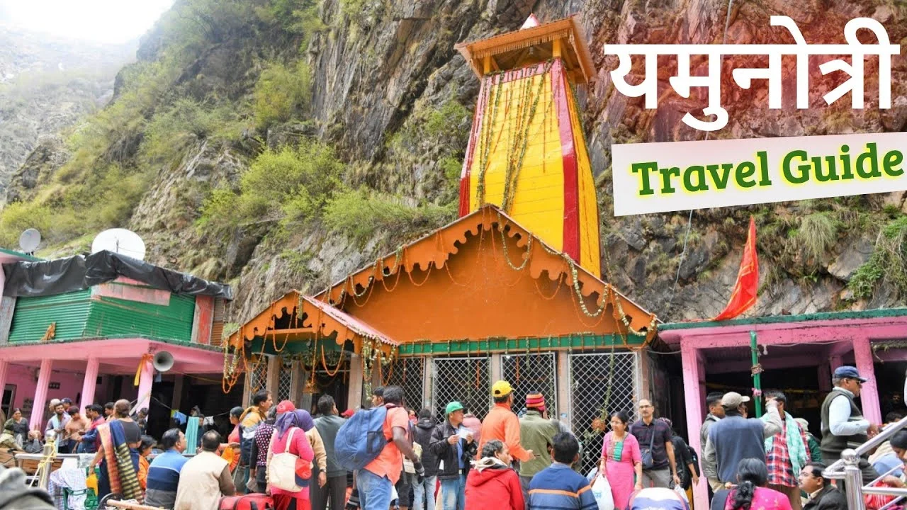 यमुमोत्री धाम ट्रैवल गाइड