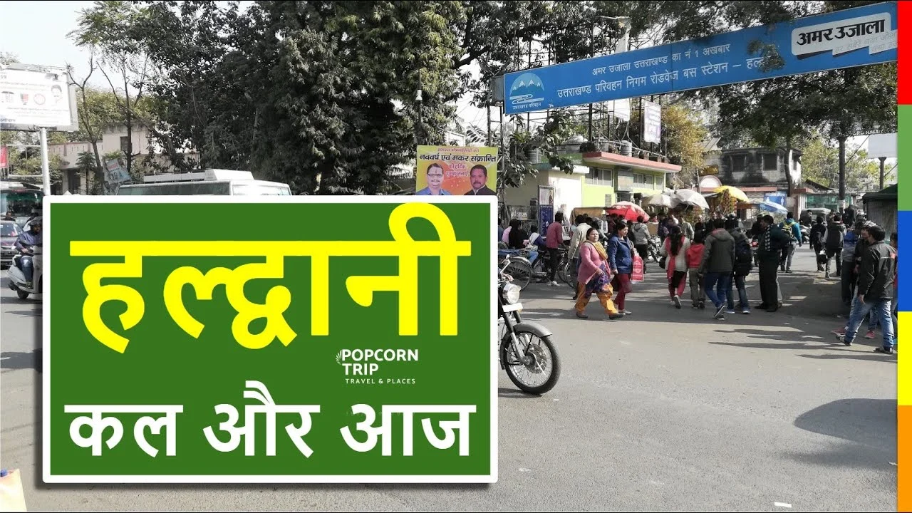 Haldwani की कहानी। Haldwani - explore the city