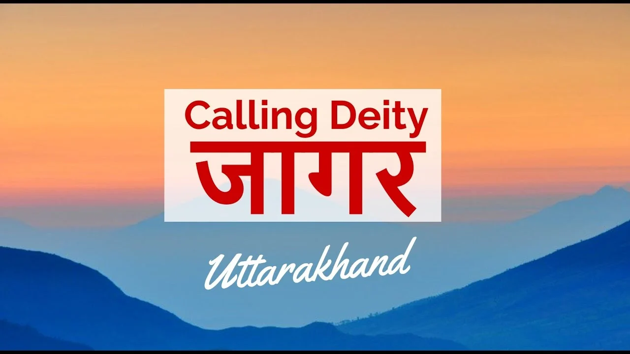 देवता जागर Uttarakhand लोक संस्कृति, मां भगवती देवी