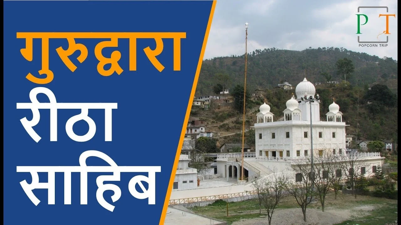 Reetha Sahib Gurudwara Vlog