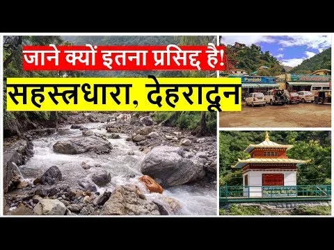 Sahastradhara Tour Dehradun