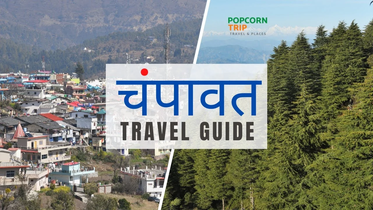 Champawat, Uttarakhand यात्रा गाइड