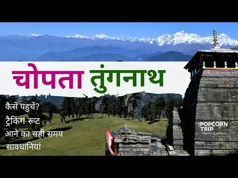 Tungnath Trek from Chopta