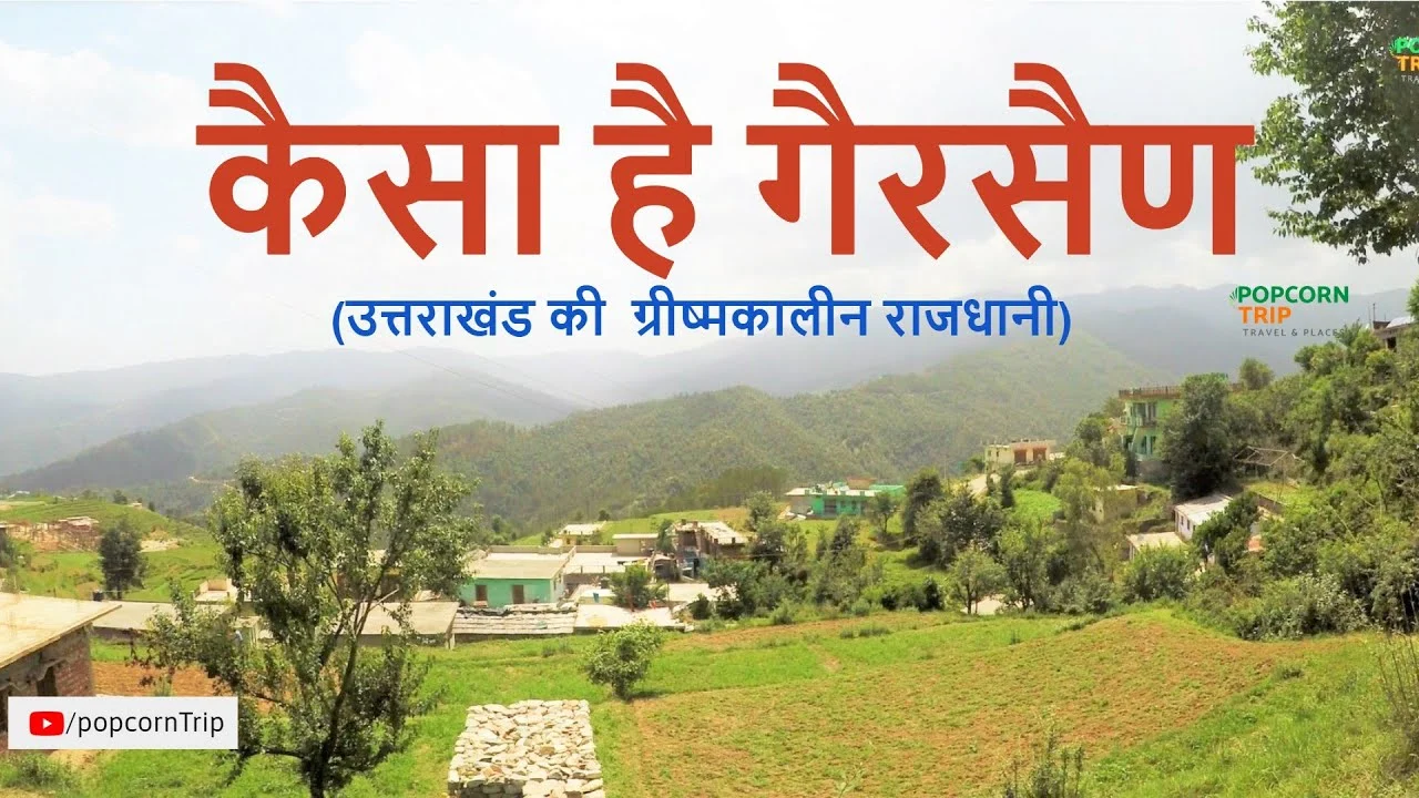 गैरसैंण – Uttarakhand की ग्रीष्मकालीन राजधानी