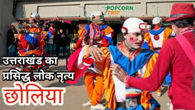 Chholiuya Dance Uttarakhand