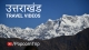 Explore Uttarakhand with PopcornTrip