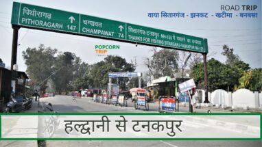 Haldwani to Tanakpur