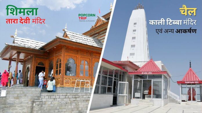Shimla attractions